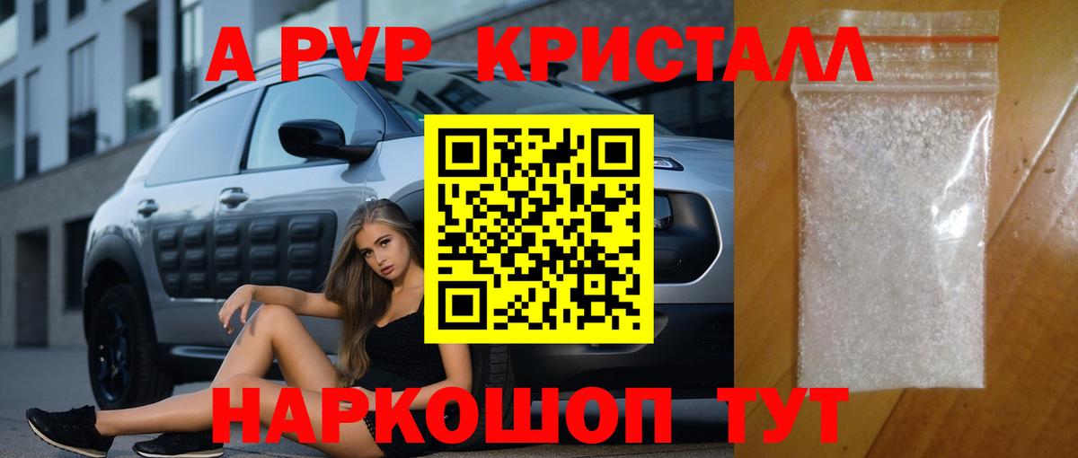 А ПВП Crystall  Вход с VPN  APVP Crystall  A PVP мука  APVP  Тайшет 