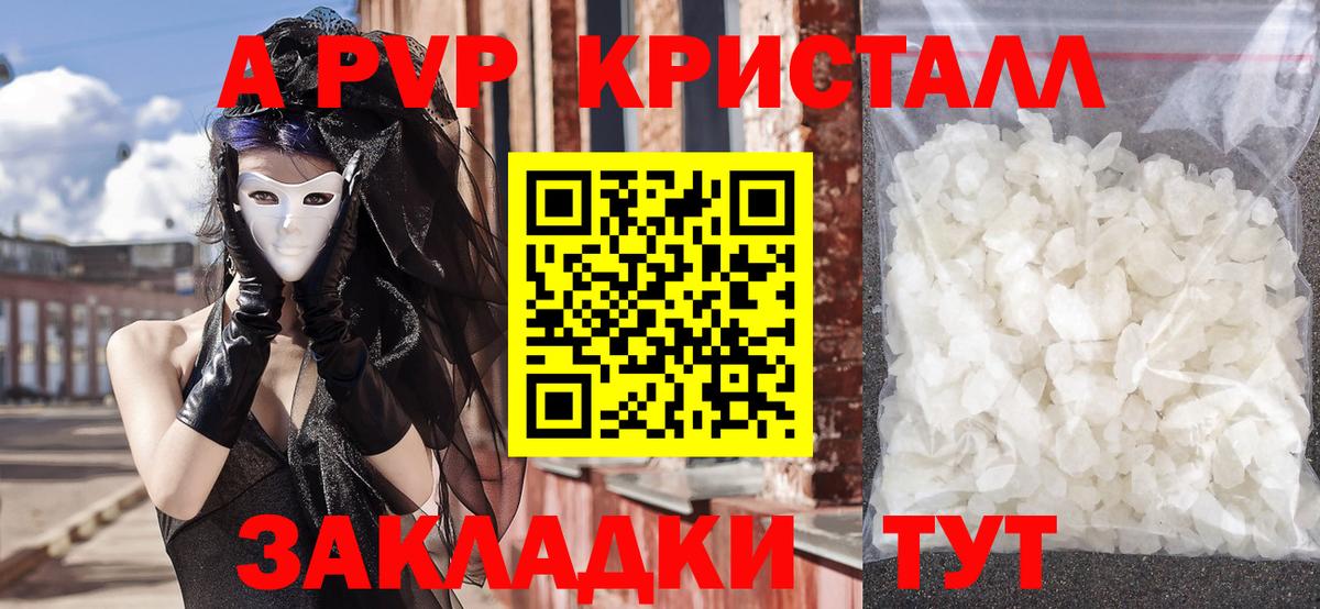 Alpha PVP крисы CK Тайшет