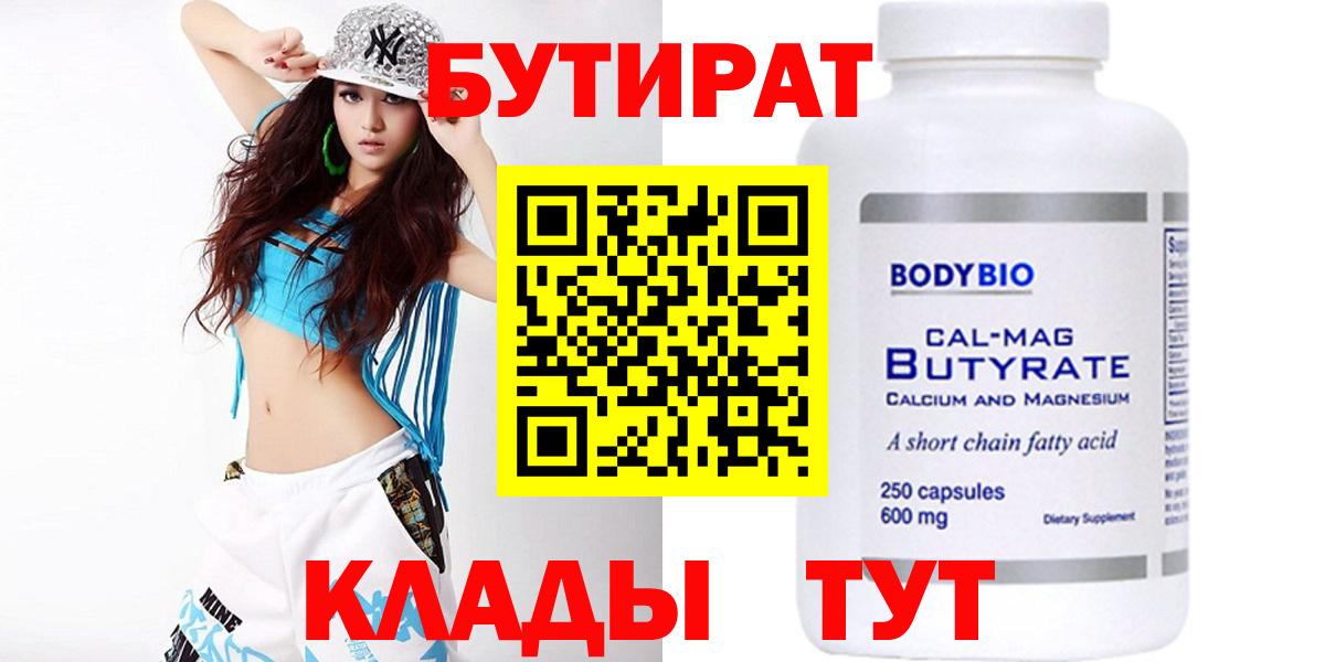 БУТИРАТ BDO 33% Тайшет