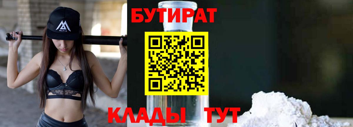БУТИРАТ  Вход с VPN  Тайшет  БУТИРАТ GHB 