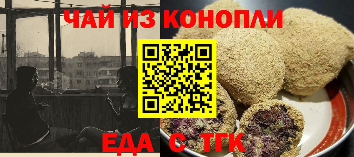 Еда ТГК марихуана  Вход с VPN  Тайшет 