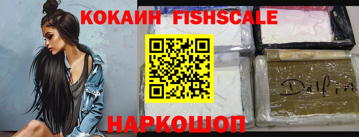 Cocaine FishScale  Вход с VPN  Кокаин Columbia  Тайшет 