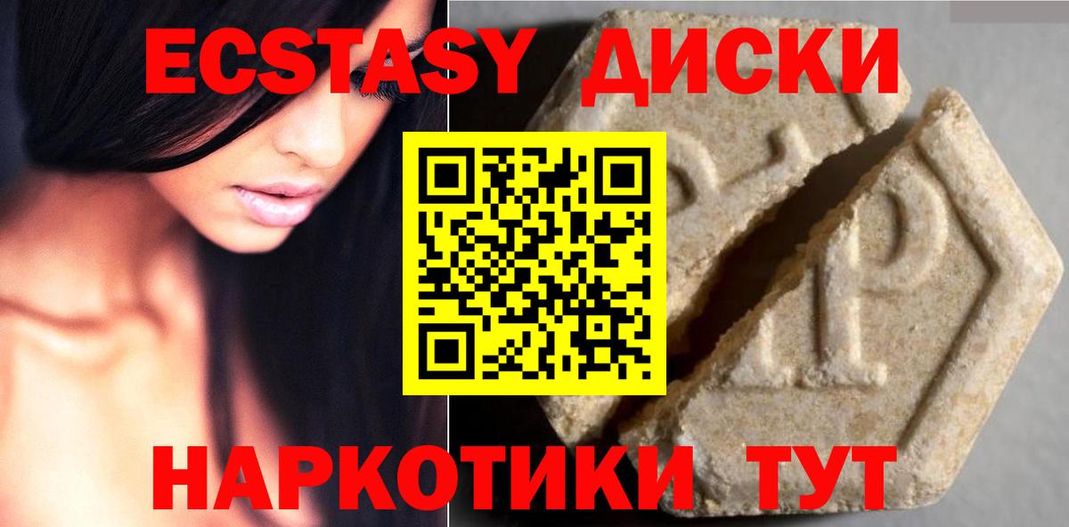 ЭКСТАЗИ круглые  Вход с VPN  Тайшет 